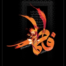 فاطمه(س)